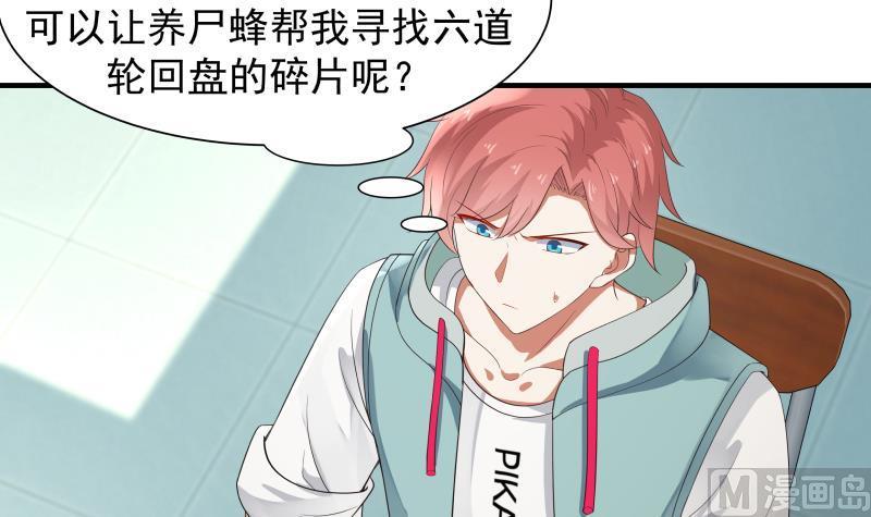 I Have a Dragon in My Body Ch.39 p25