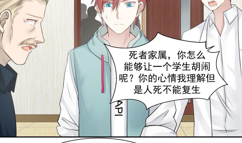 I Have a Dragon in My Body Ch.4 p44