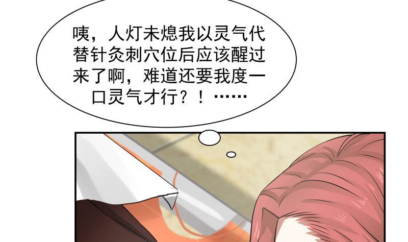I Have a Dragon in My Body Ch.4 p45