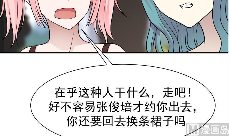 I Have a Dragon in My Body Ch.41 p16