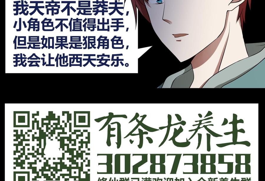 I Have a Dragon in My Body Ch.42 p44