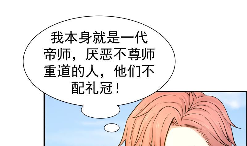 I Have a Dragon in My Body Ch.51 p2