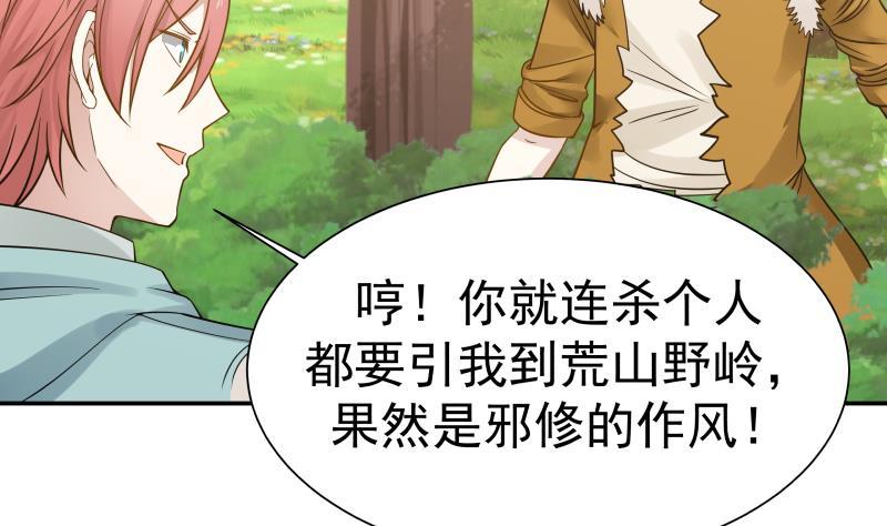 I Have a Dragon in My Body Ch.51 p45
