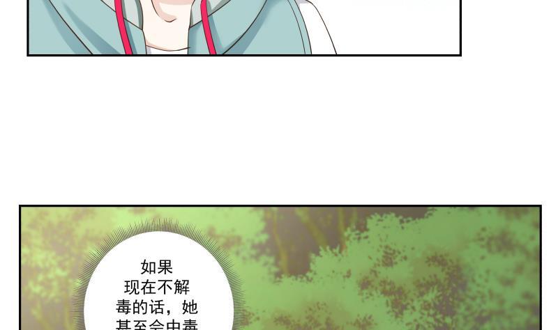 I Have a Dragon in My Body Ch.55 p12