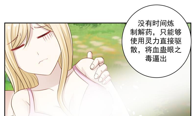 I Have a Dragon in My Body Ch.55 p30