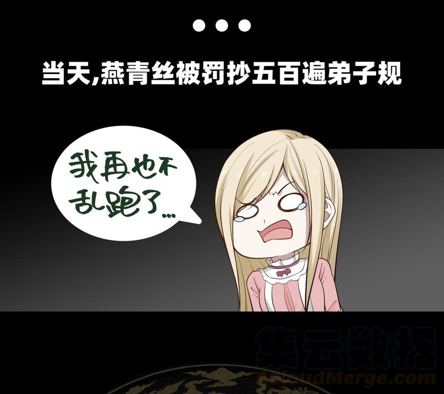 I Have a Dragon in My Body Ch.57 p51