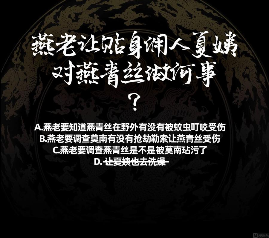 I Have a Dragon in My Body Ch.57 p52