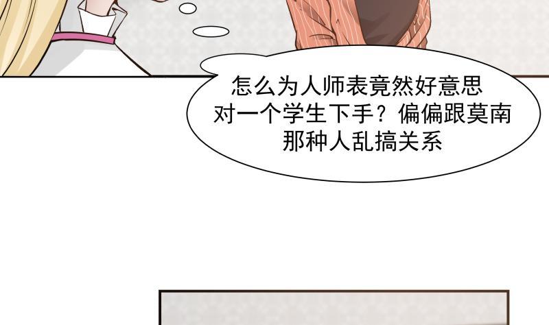 I Have a Dragon in My Body Ch.58 p12