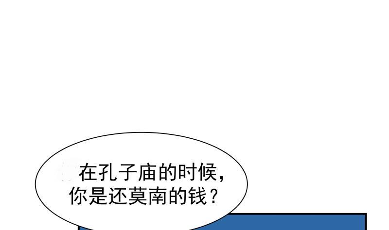 I Have a Dragon in My Body Ch.58 p15