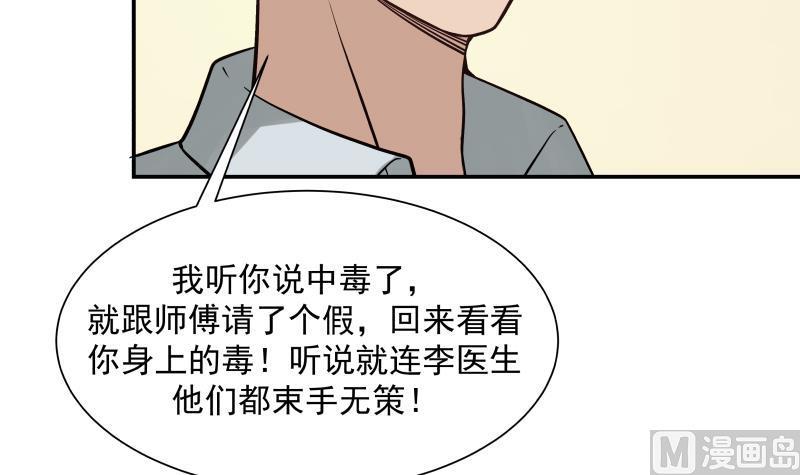 I Have a Dragon in My Body Ch.58 p49