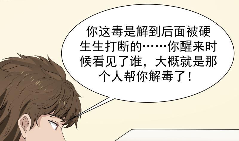I Have a Dragon in My Body Ch.59 p14