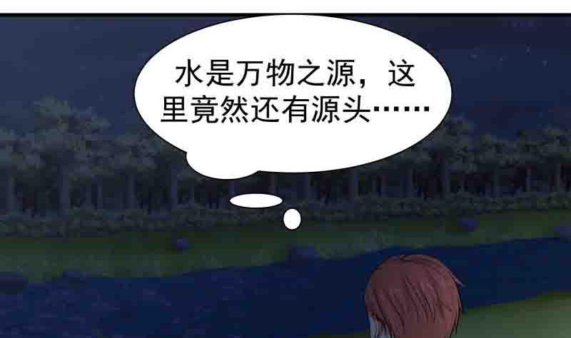 I Have a Dragon in My Body Ch.6 p43