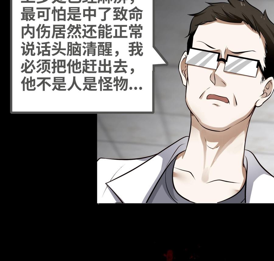 I Have a Dragon in My Body Ch.61 p56
