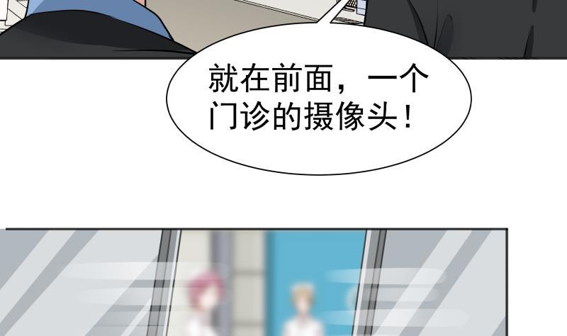 I Have a Dragon in My Body Ch.61 p6
