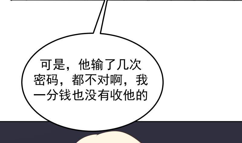 I Have a Dragon in My Body Ch.62 p12