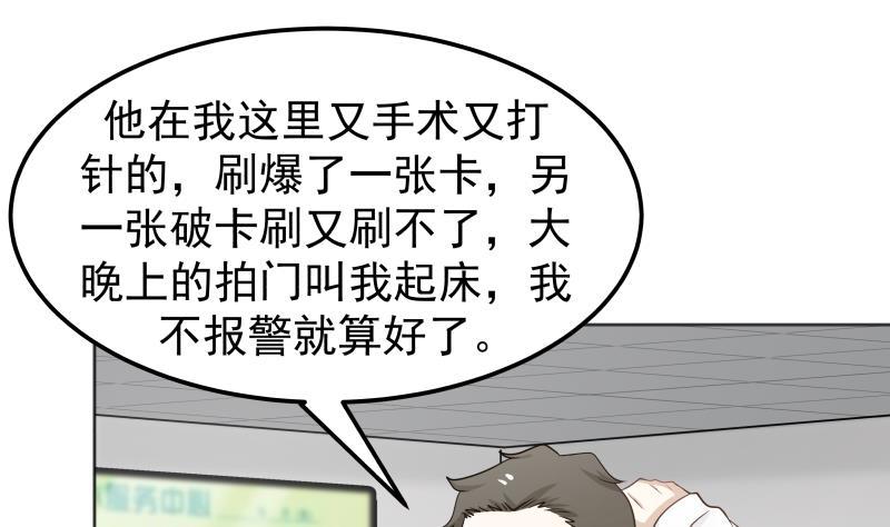 I Have a Dragon in My Body Ch.62 p2