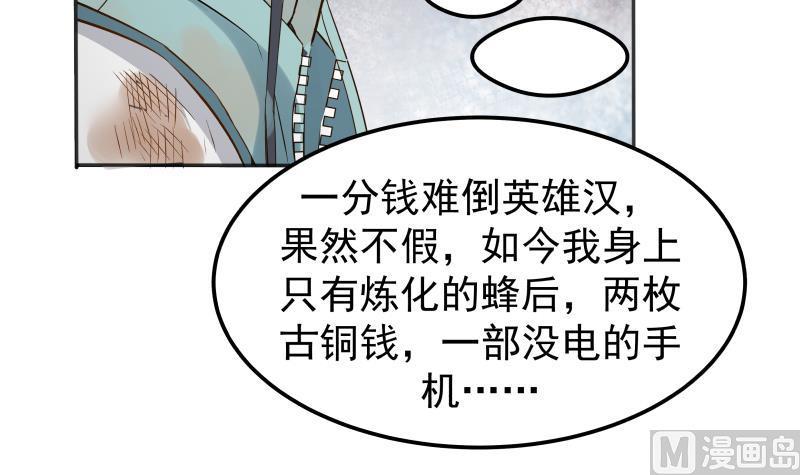 I Have a Dragon in My Body Ch.62 p49