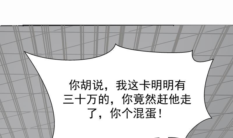 I Have a Dragon in My Body Ch.62 p6
