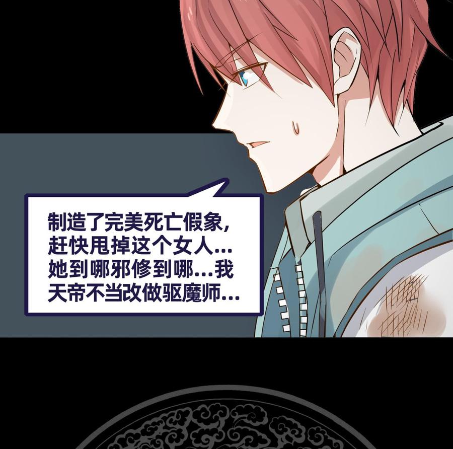 I Have a Dragon in My Body Ch.62 p60