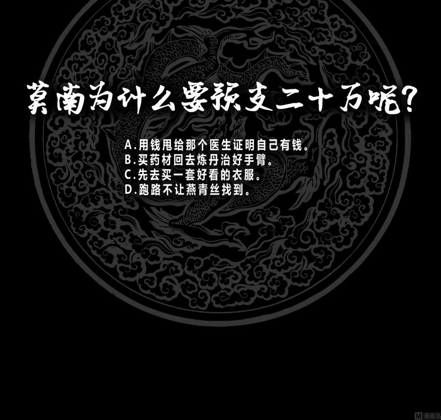 I Have a Dragon in My Body Ch.63 p67