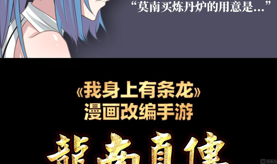 I Have a Dragon in My Body Ch.64 p46