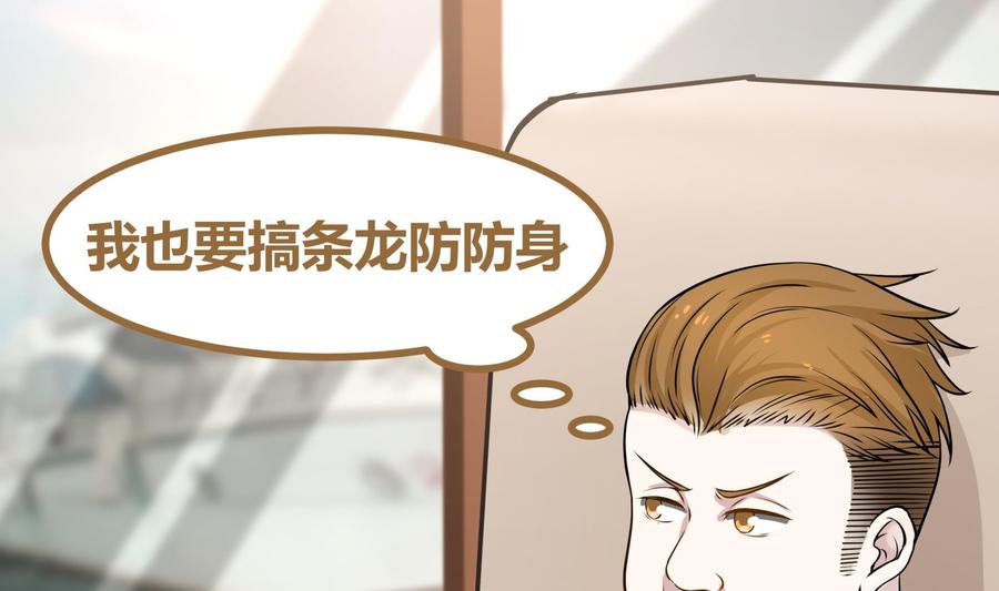 I Have a Dragon in My Body Ch.65 p63