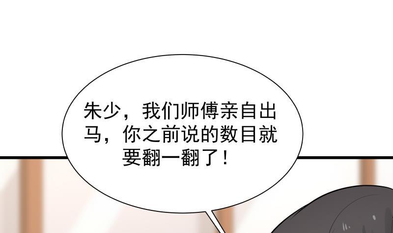 I Have a Dragon in My Body Ch.66 p2