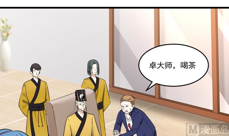 I Have a Dragon in My Body Ch.66 p25