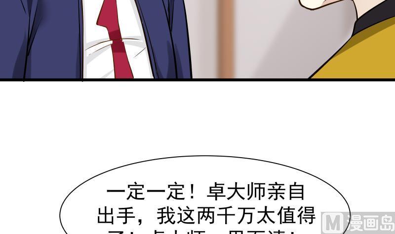 I Have a Dragon in My Body Ch.66 p4