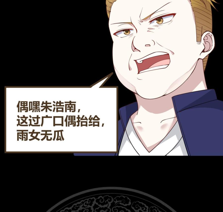 I Have a Dragon in My Body Ch.66 p57
