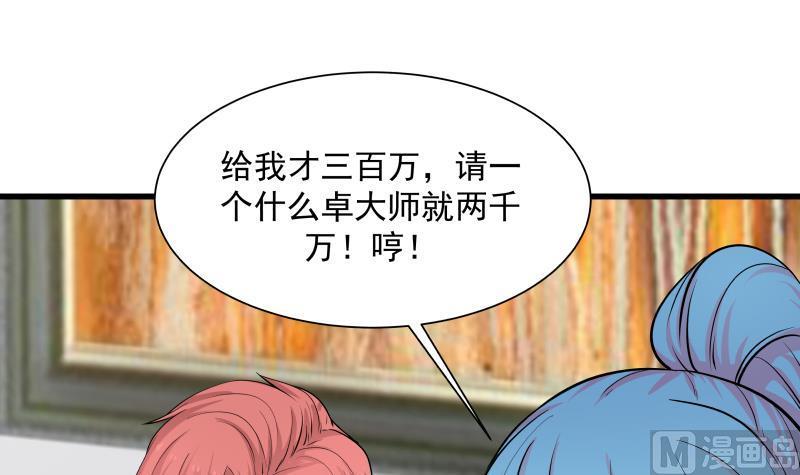 I Have a Dragon in My Body Ch.66 p7