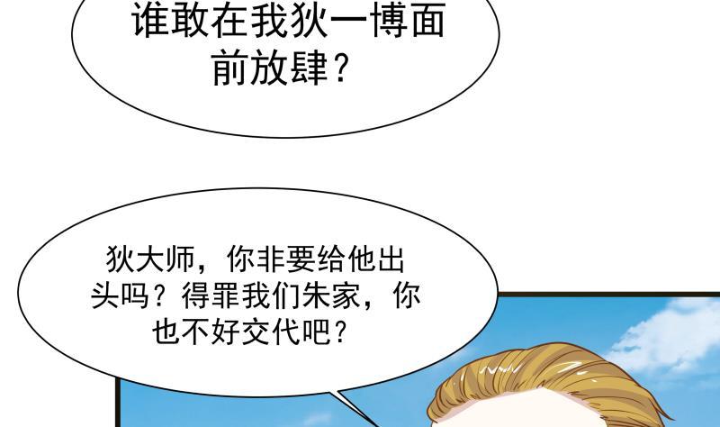 I Have a Dragon in My Body Ch.67 p24