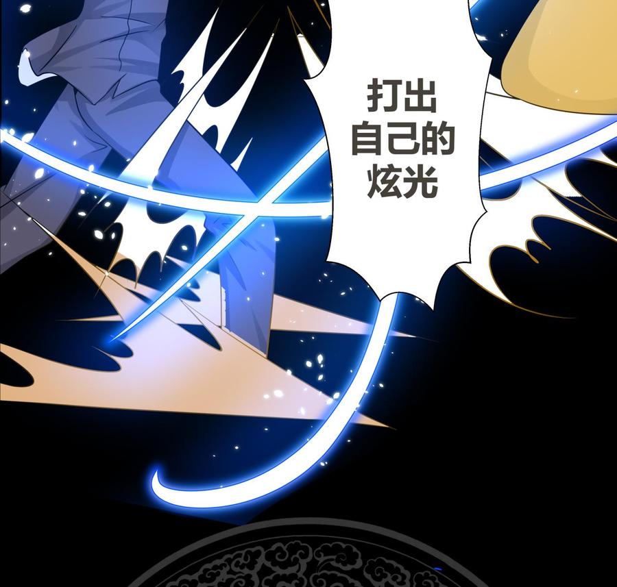 I Have a Dragon in My Body Ch.67 p72