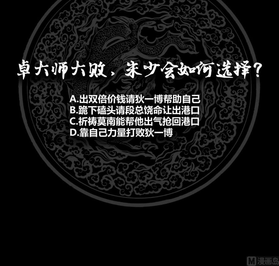 I Have a Dragon in My Body Ch.67 p73