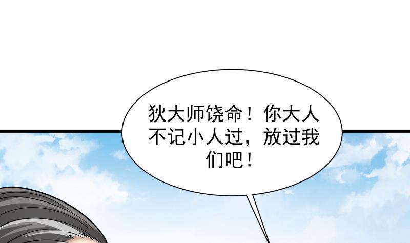 I Have a Dragon in My Body Ch.68 p14