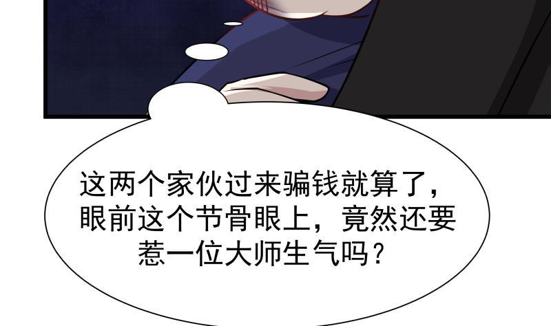 I Have a Dragon in My Body Ch.68 p47
