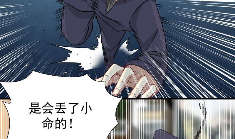 I Have a Dragon in My Body Ch.69 p12