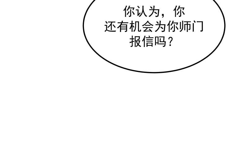 I Have a Dragon in My Body Ch.70 p17