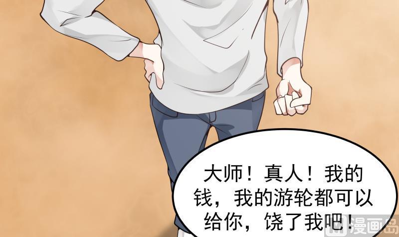 I Have a Dragon in My Body Ch.70 p52