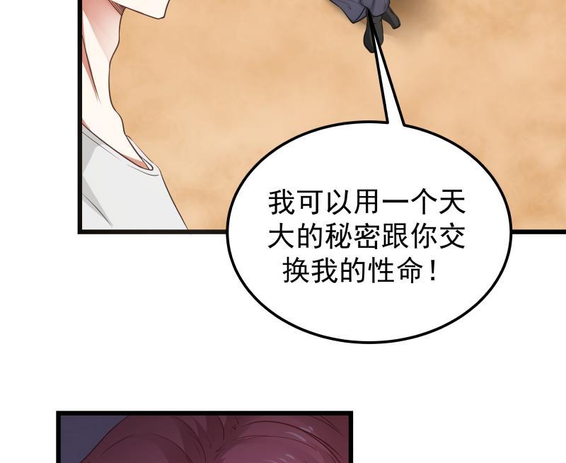 I Have a Dragon in My Body Ch.70 p59