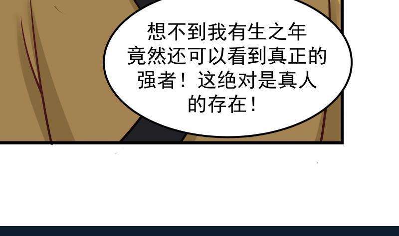 I Have a Dragon in My Body Ch.70 p9