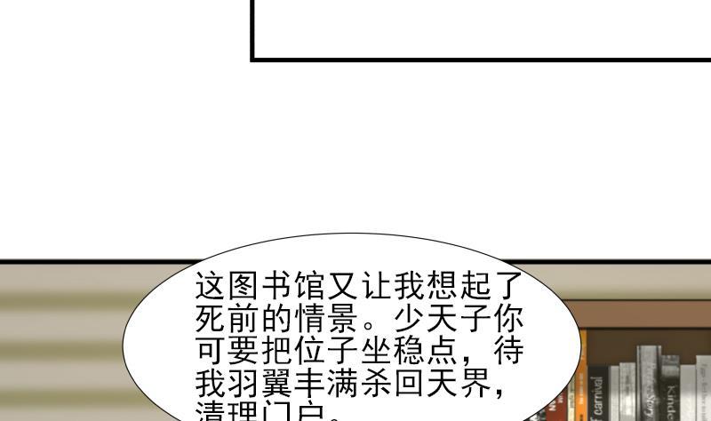 I Have a Dragon in My Body Ch.8 p32
