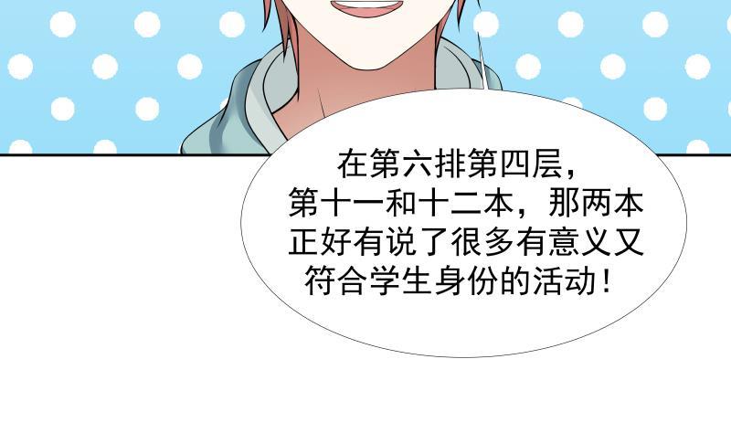 I Have a Dragon in My Body Ch.9 p12