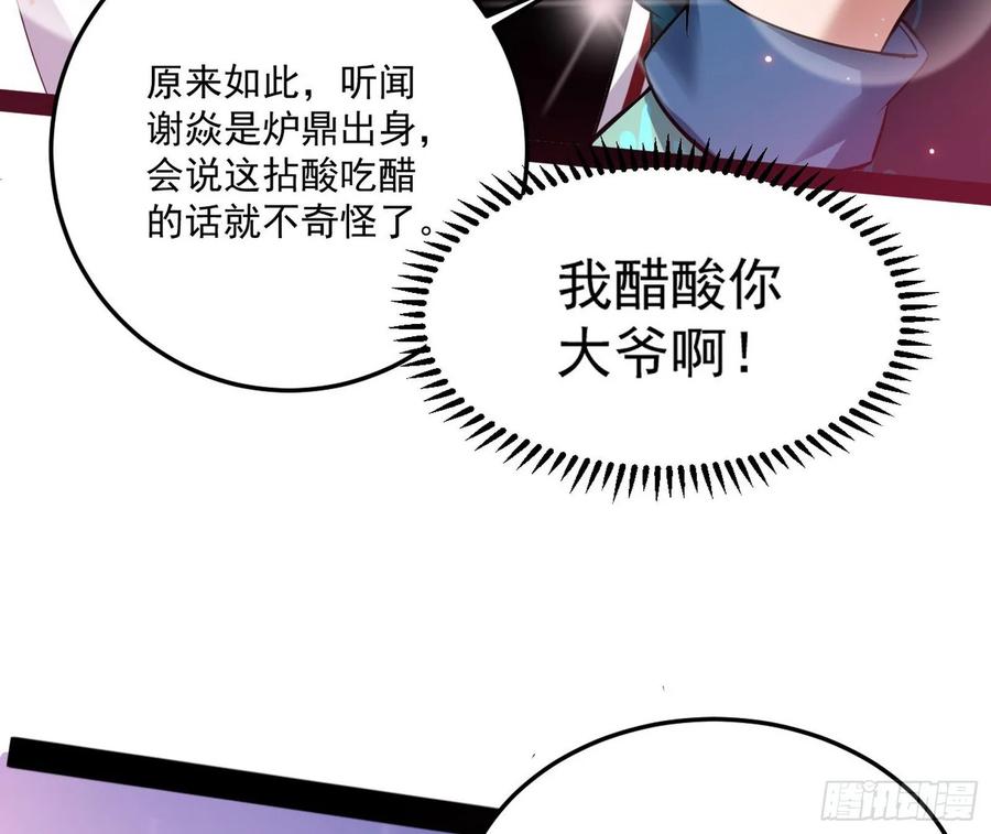 I'm An Evil God Ch.100 p100