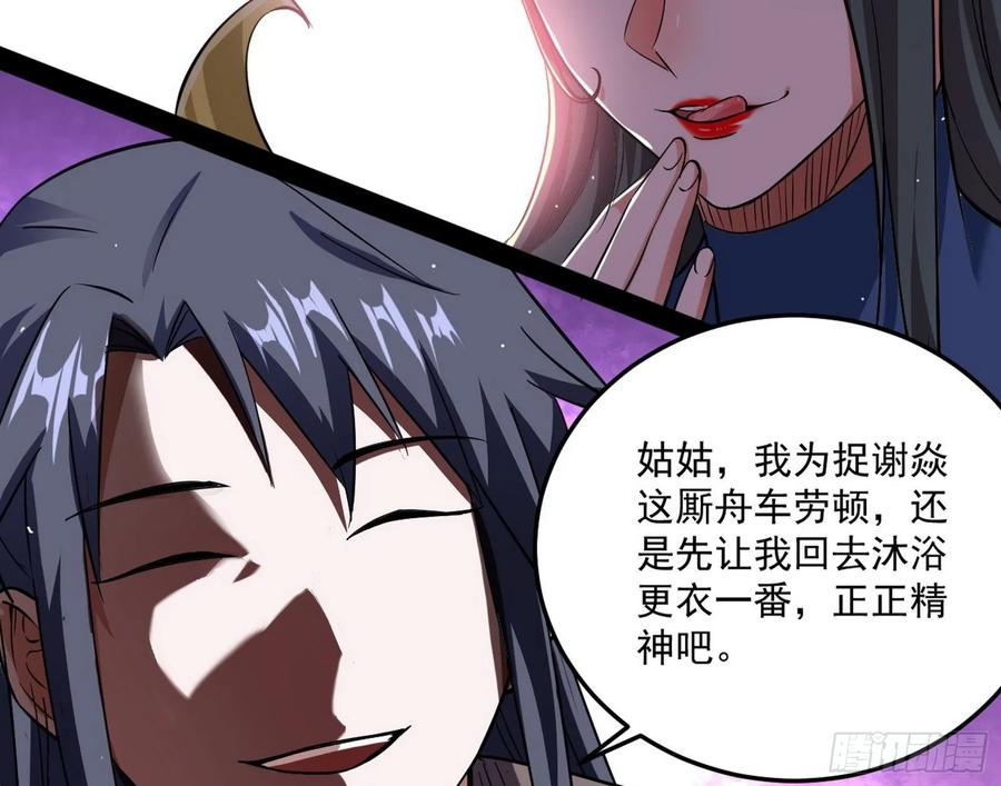 I'm An Evil God Ch.100 p108