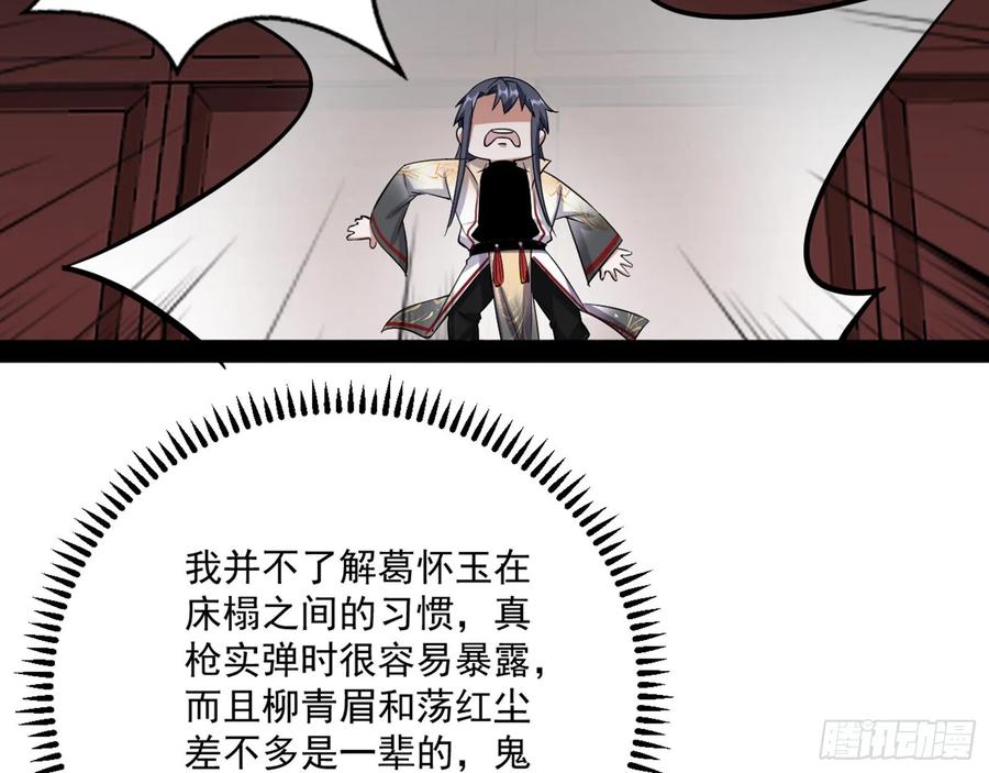 I'm An Evil God Ch.100 p114