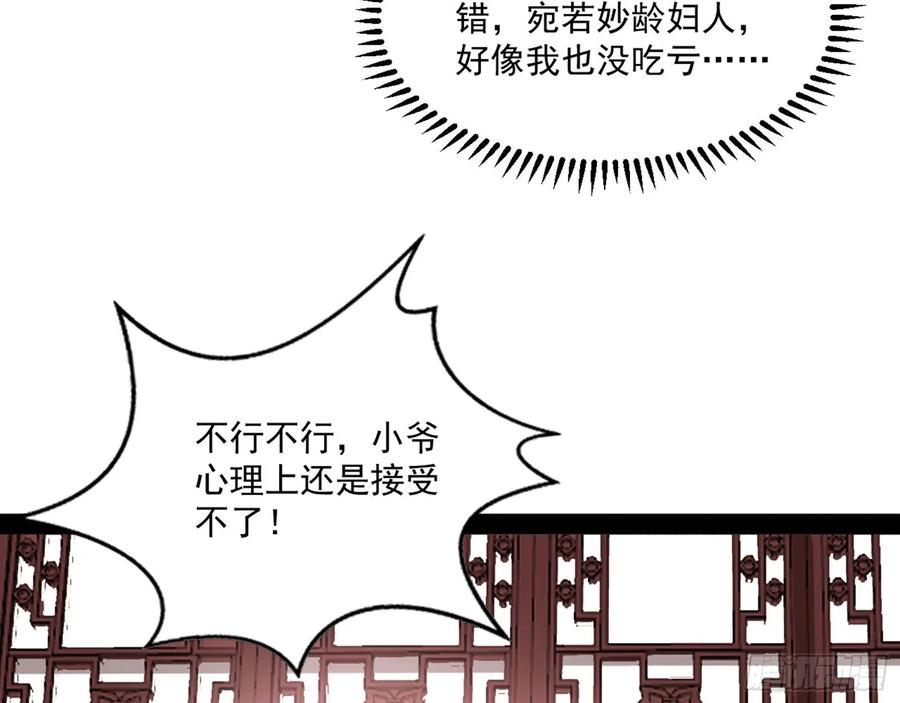 I'm An Evil God Ch.100 p116