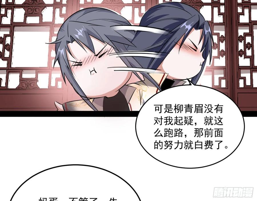 I'm An Evil God Ch.100 p117