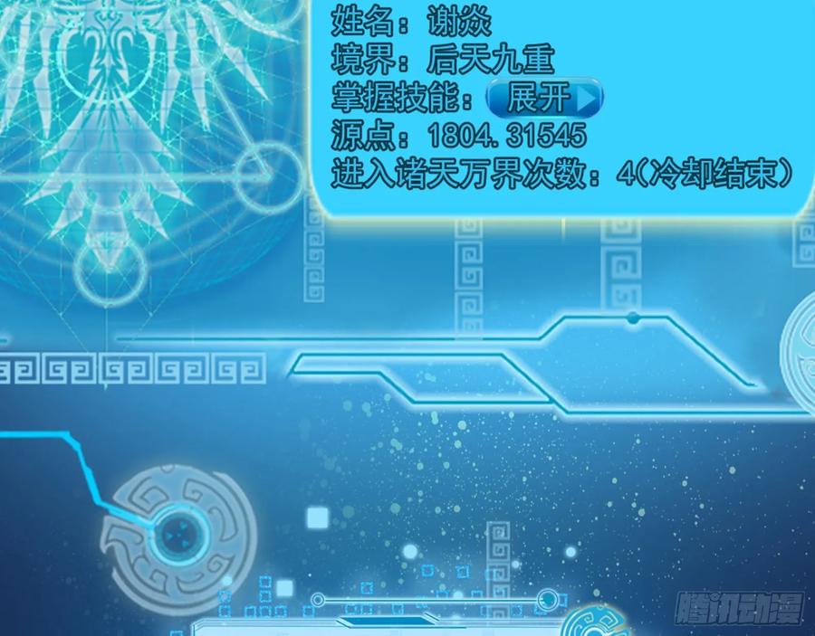 I'm An Evil God Ch.100 p120