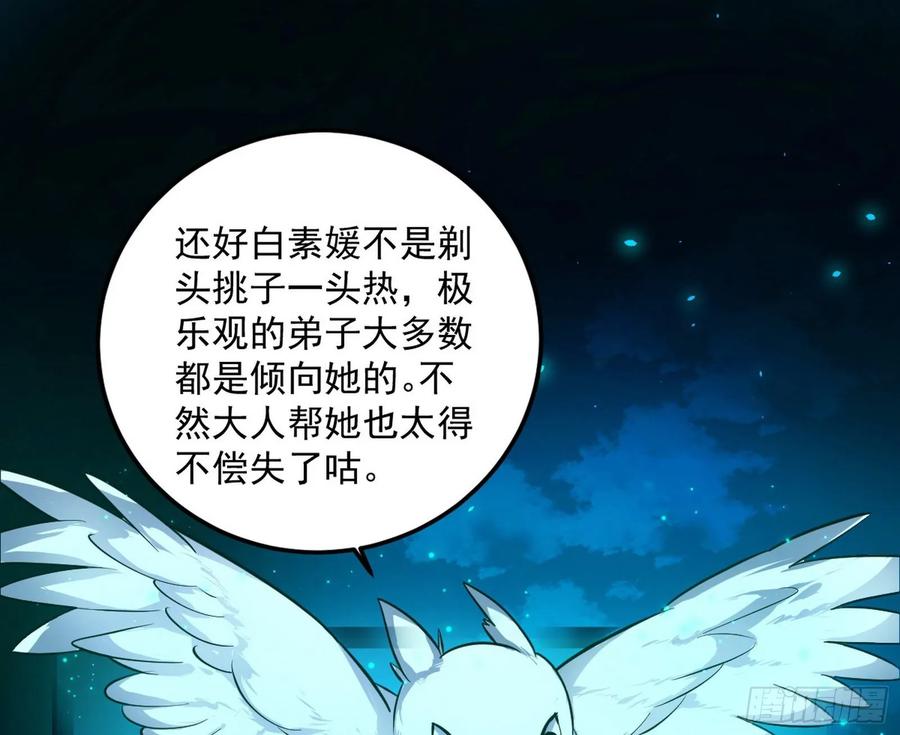 I'm An Evil God Ch.100 p21